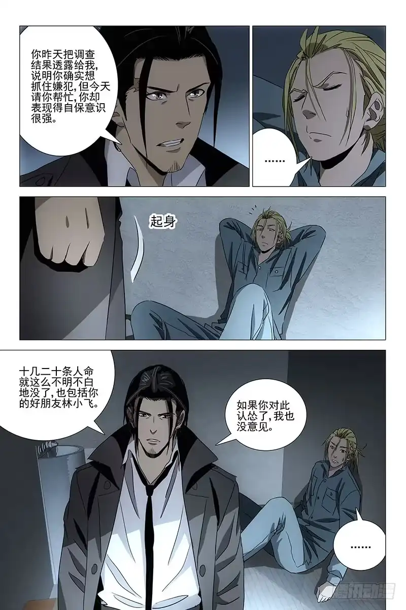 迷都 034红衣尸 十八 第9页