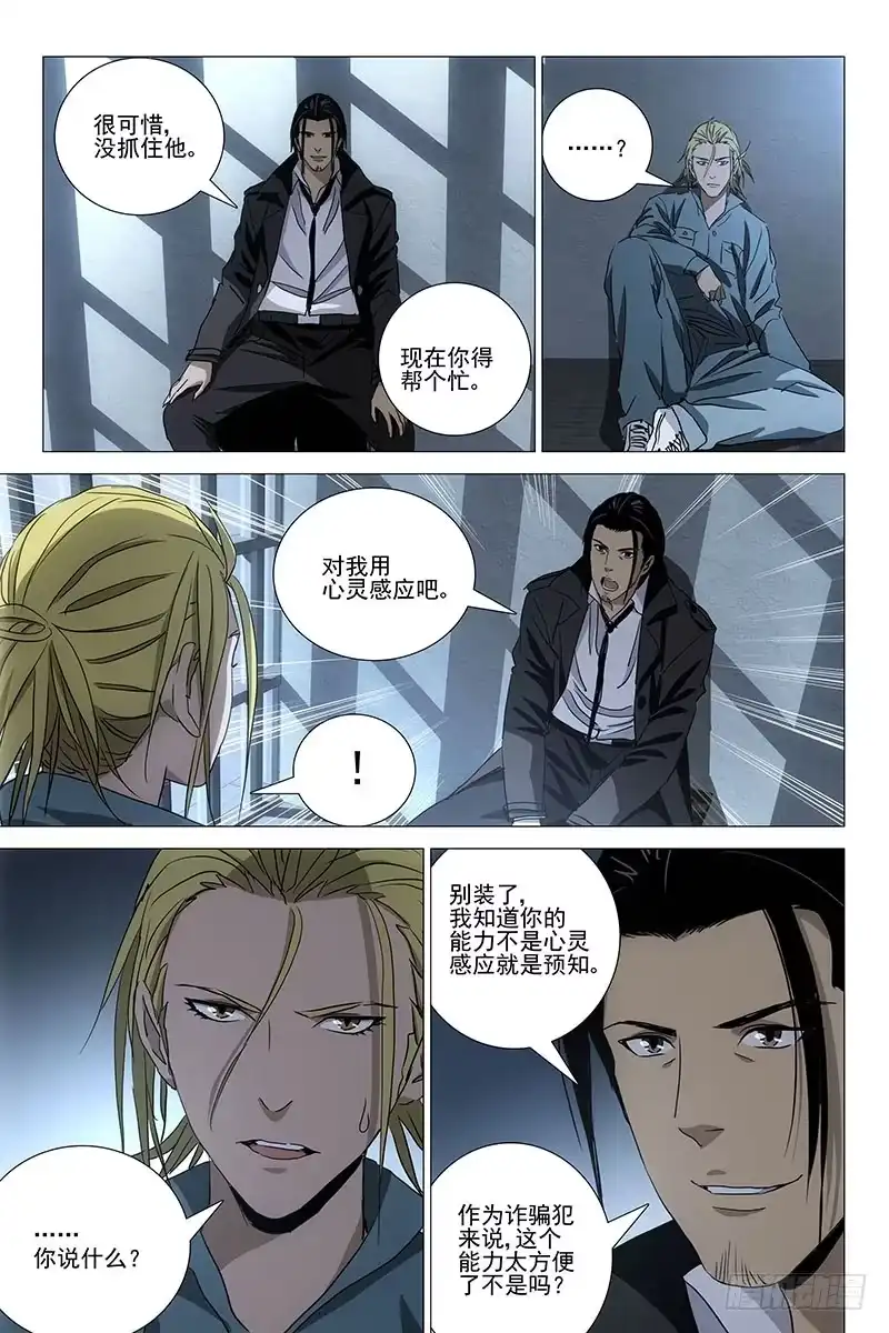 迷都 034红衣尸 十八 第7页