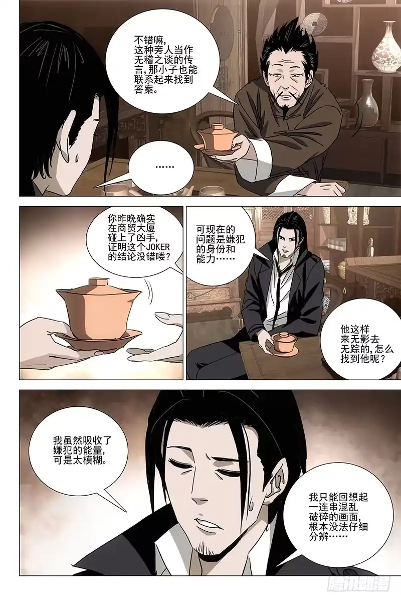 迷都 034红衣尸 十八 第2页