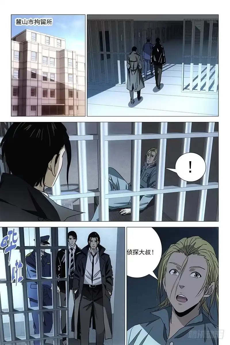 迷都 034红衣尸 十八 第5页