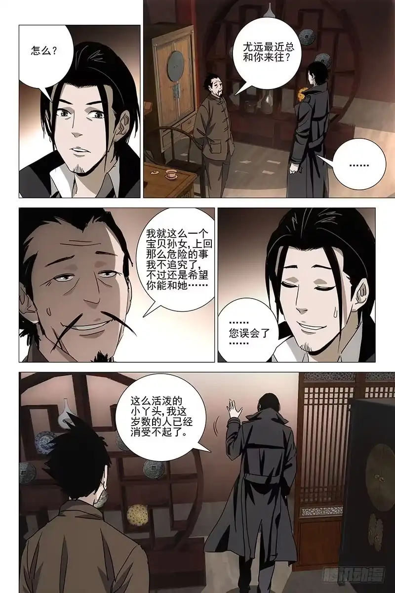 迷都 034红衣尸 十八 第4页