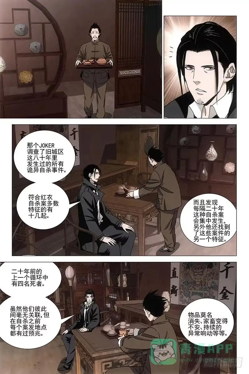 迷都 034红衣尸 十八 第1页