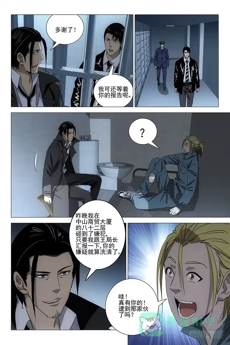 迷都 034红衣尸 十八 第6页