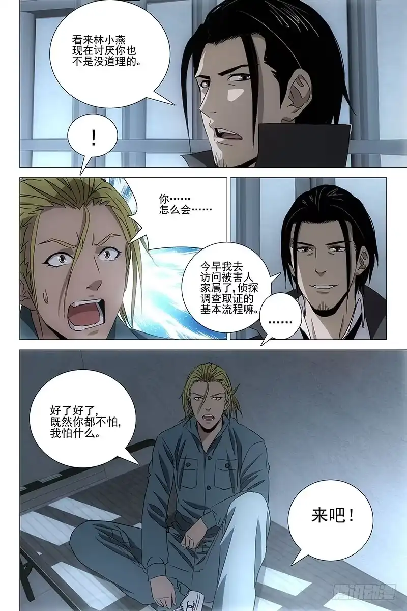 迷都 034红衣尸 十八 第10页