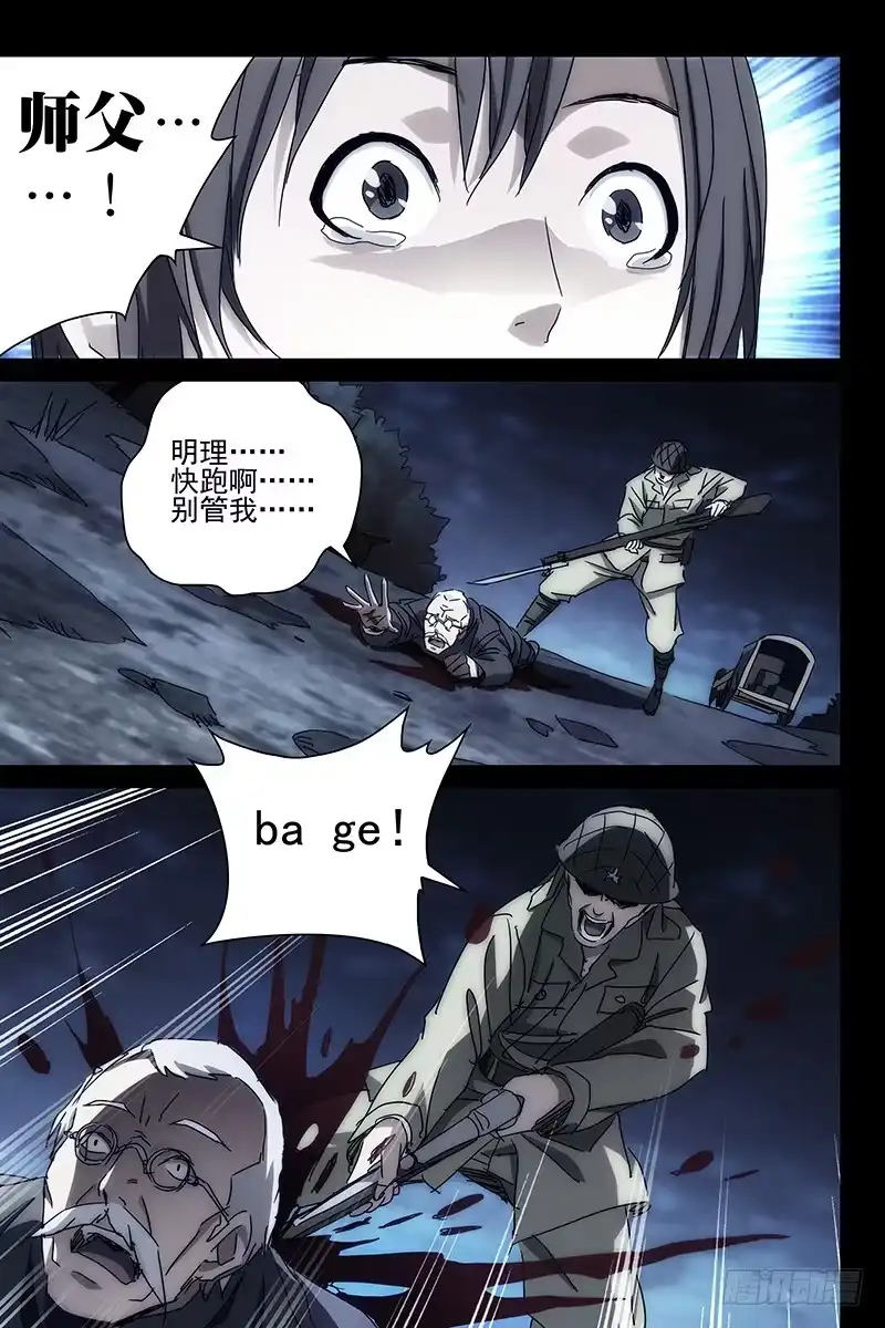 迷都 035红衣尸 十九 第5页