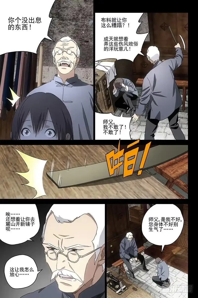 迷都 035红衣尸 十九 第3页