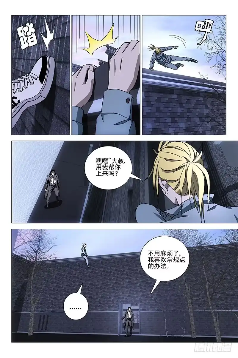 迷都 037红衣尸 二十一 第4页
