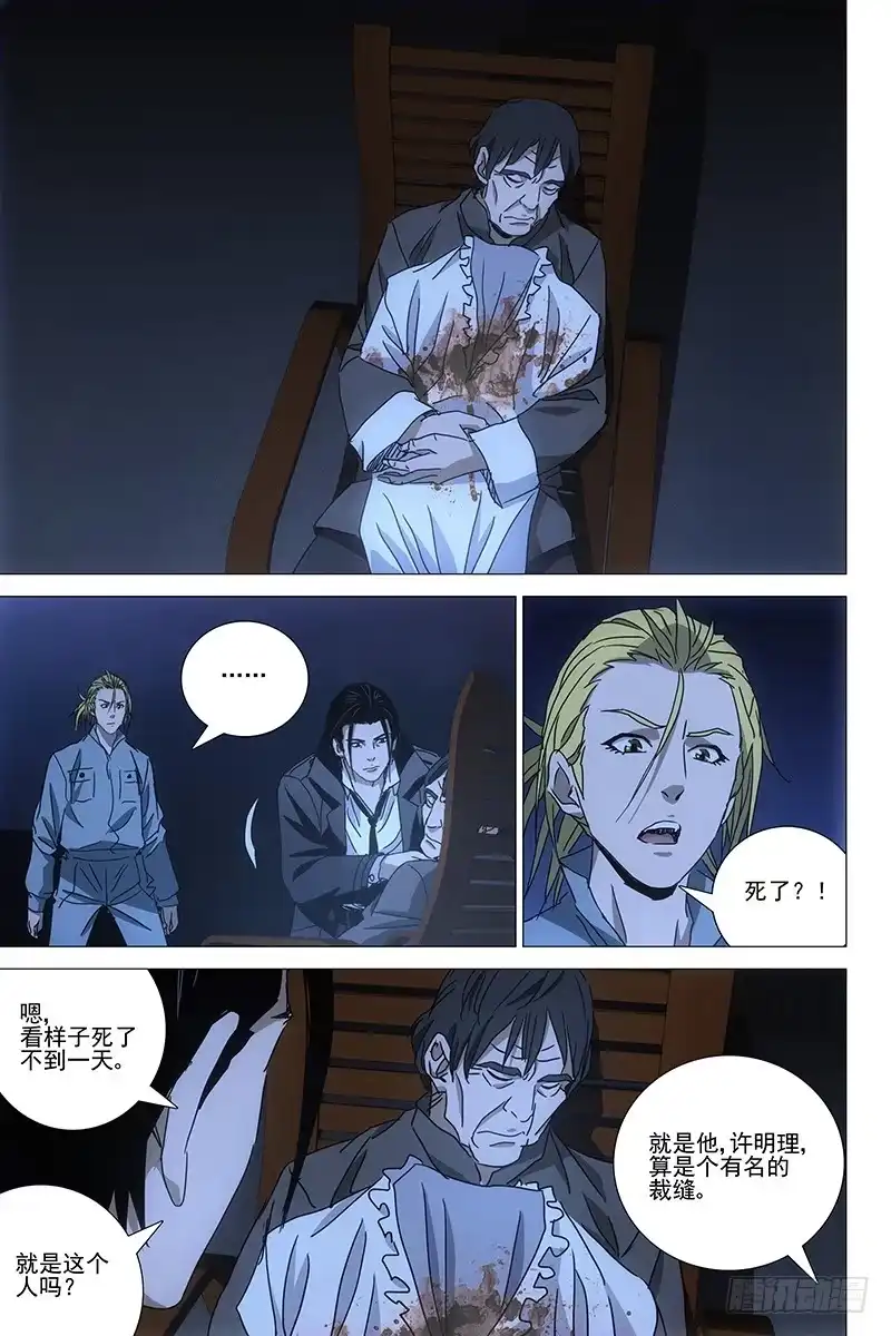 迷都 037红衣尸 二十一 第12页