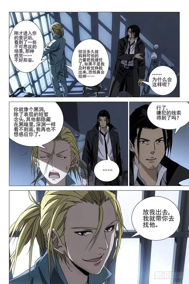迷都 037红衣尸 二十一 第2页
