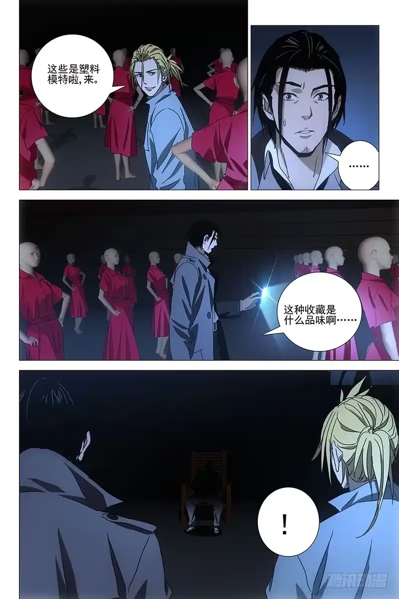 迷都 037红衣尸 二十一 第8页