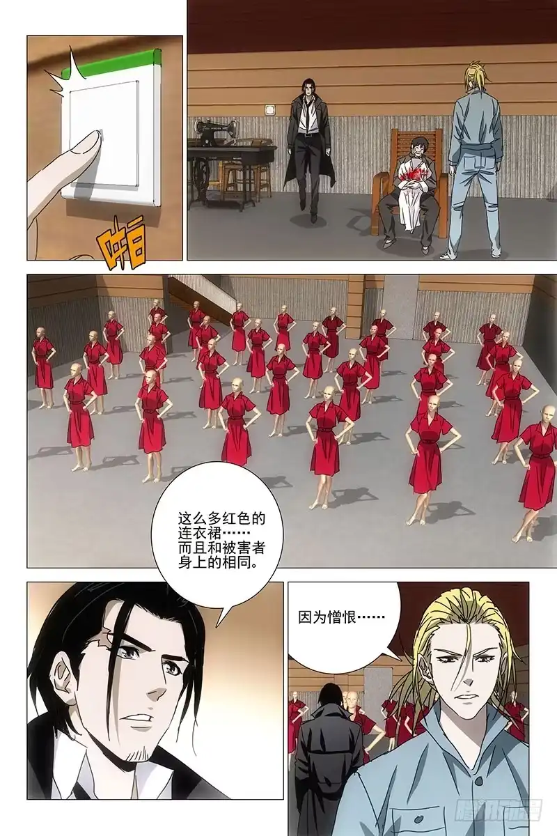 迷都 037红衣尸 二十一 第9页