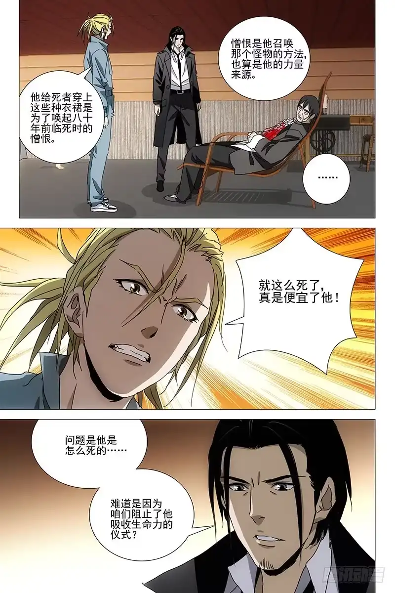 迷都 037红衣尸 二十一 第10页