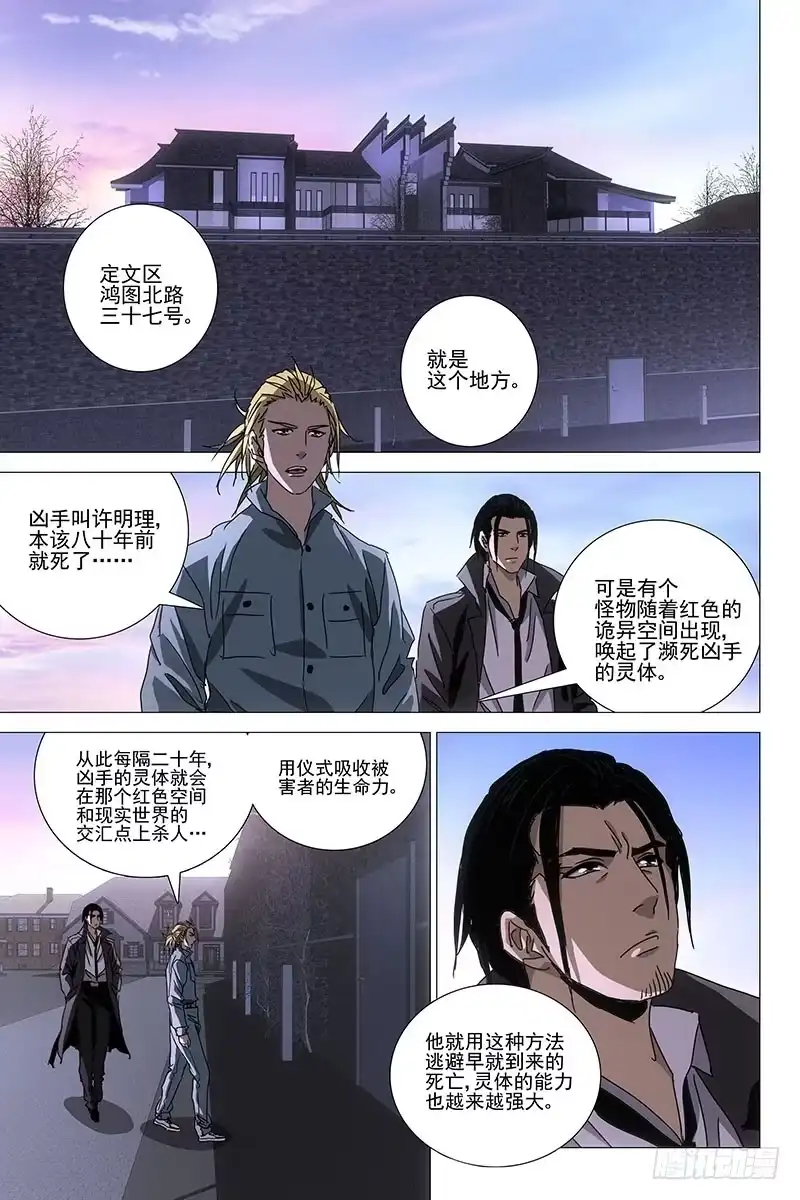 迷都 037红衣尸 二十一 第3页