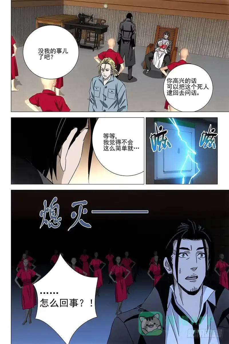 迷都 037红衣尸 二十一 第11页