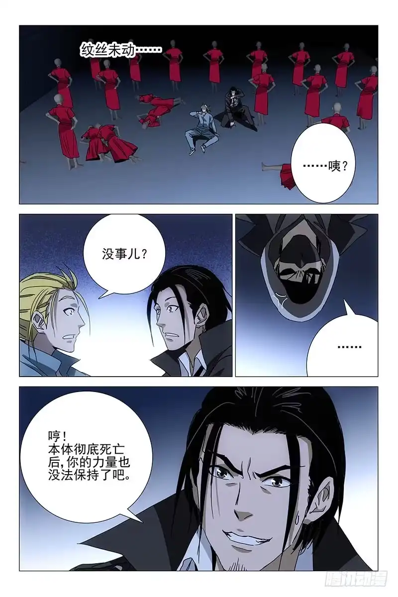 迷都 038红衣尸 二十二 第8页