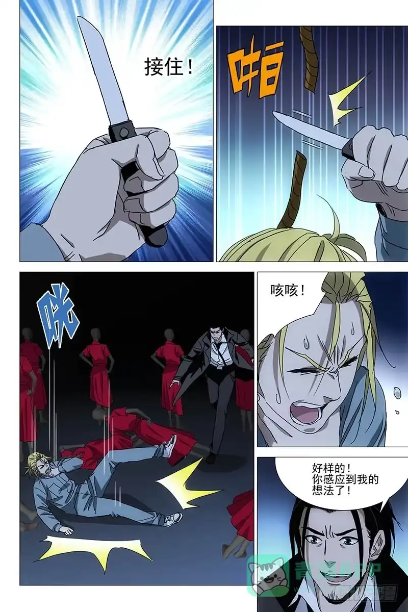 迷都 038红衣尸 二十二 第6页