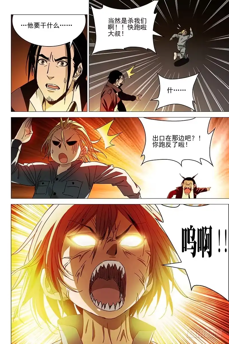 迷都 039红衣尸 二十三 第2页