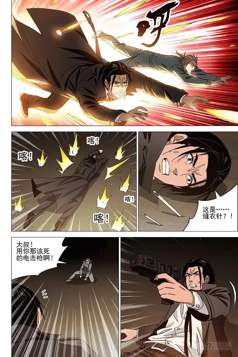迷都 039红衣尸 二十三 第4页