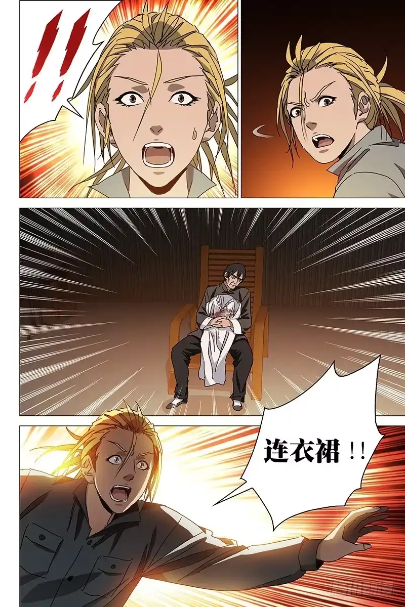 迷都 039红衣尸 二十三 第7页