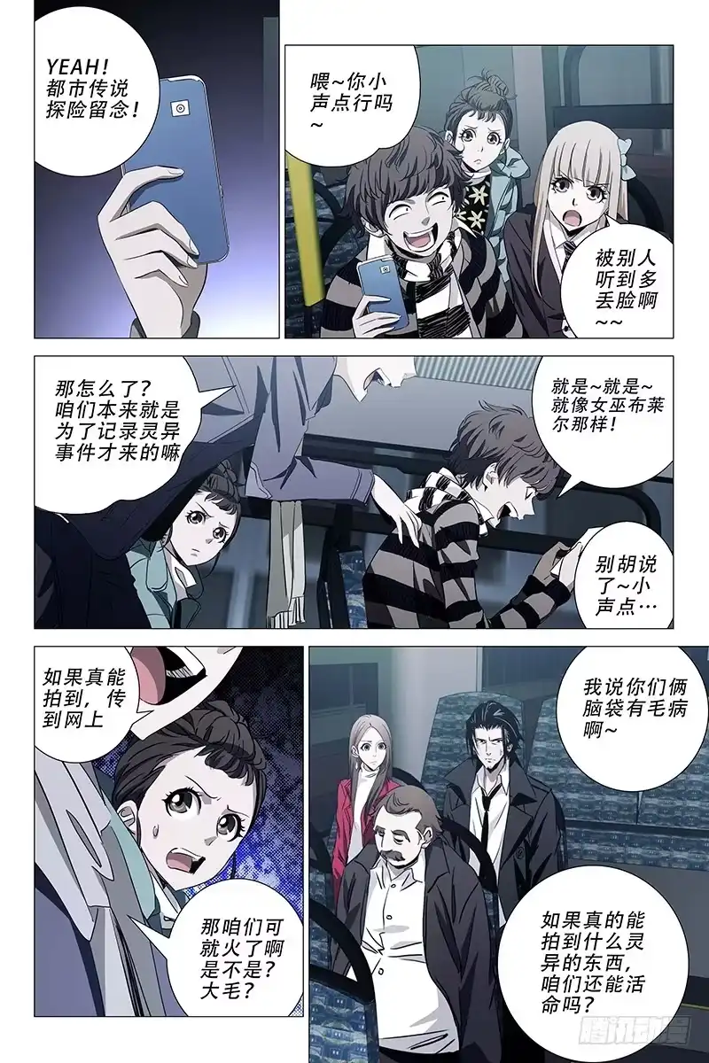 迷都 004迷都魔影 四 第3页