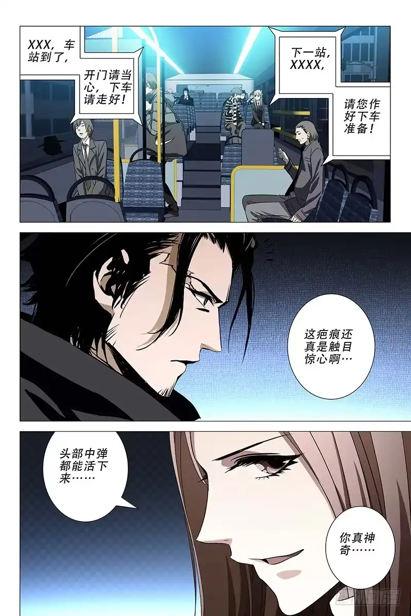 迷都 004迷都魔影 四 第5页