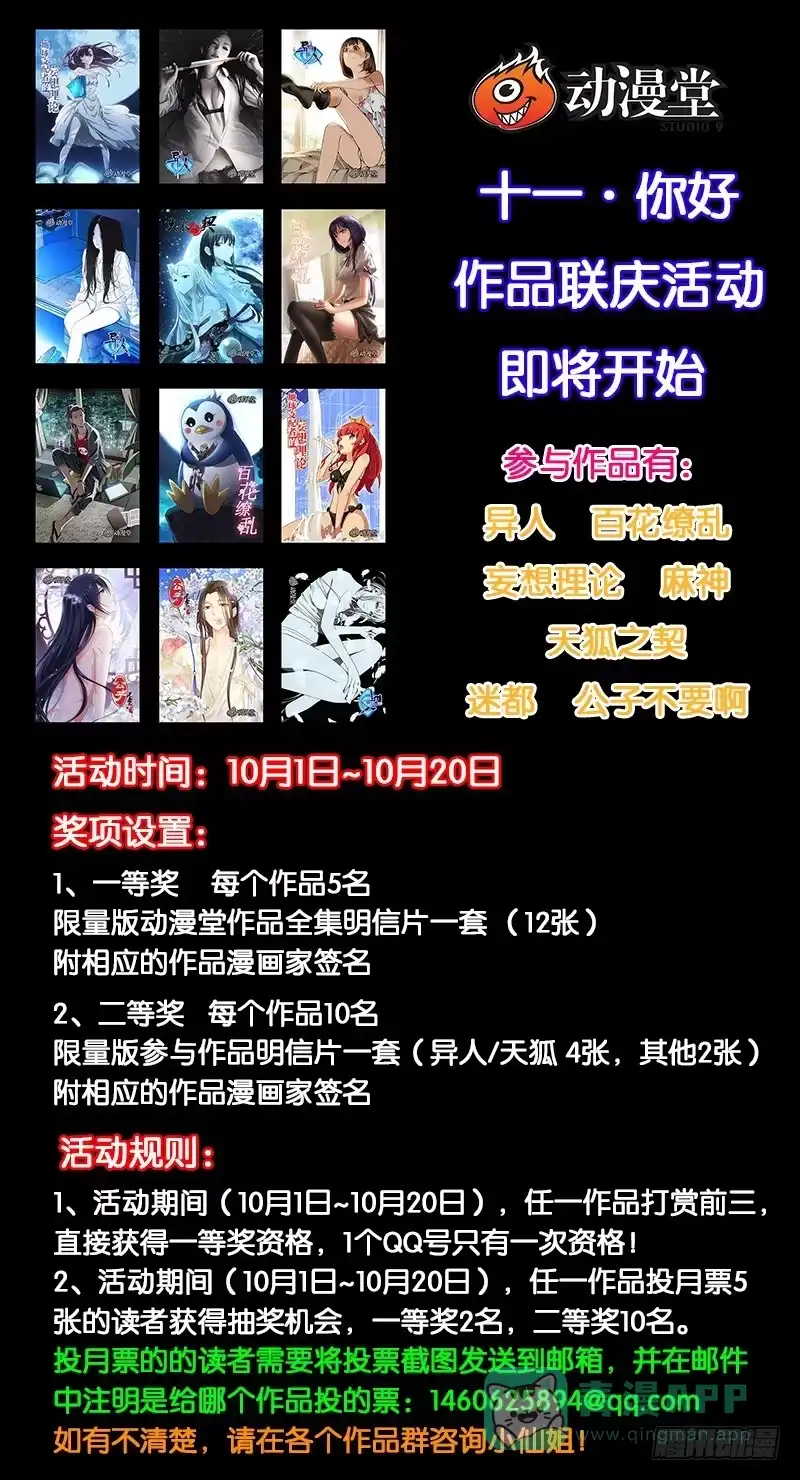 迷都 004迷都魔影 四 第11页