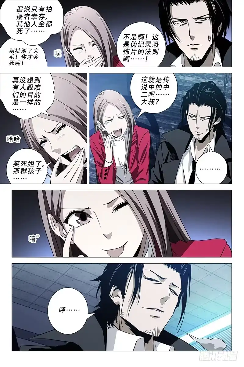 迷都 004迷都魔影 四 第4页