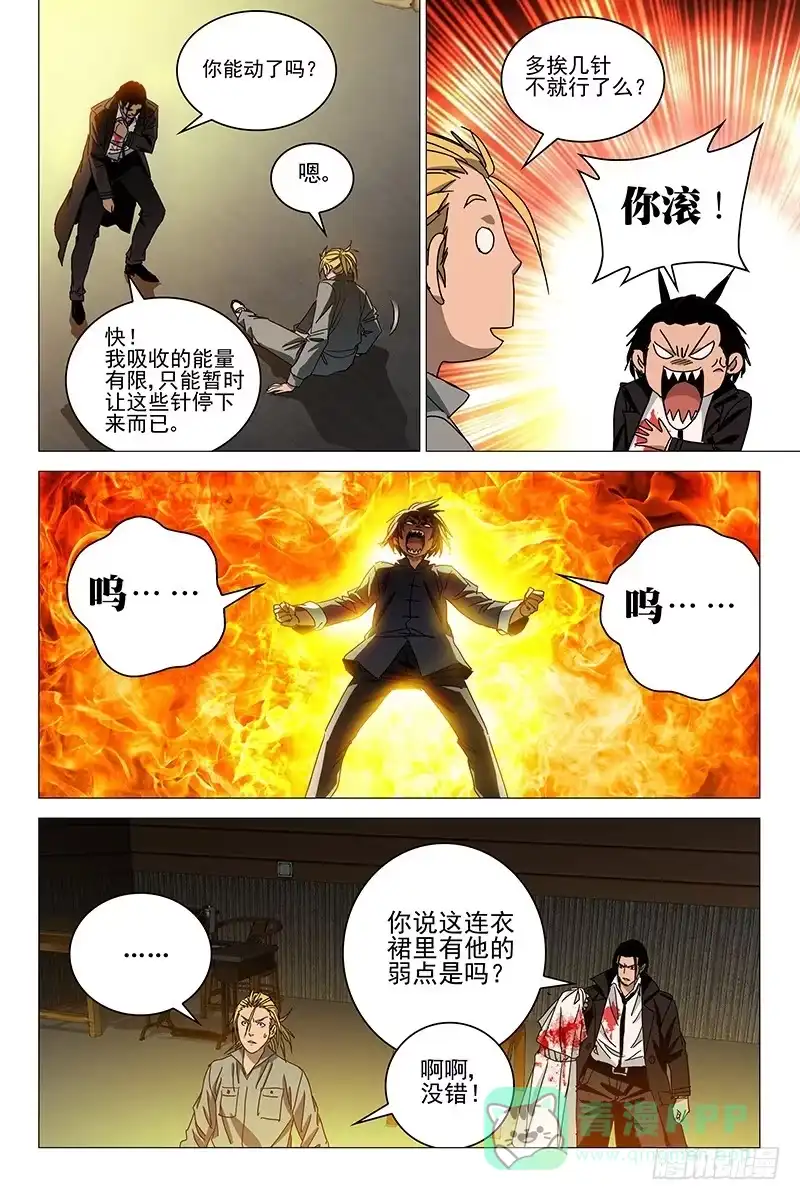 迷都 040红衣尸 二十四 第6页