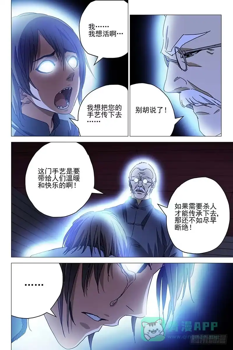 迷都 041红衣尸 二十五 第6页
