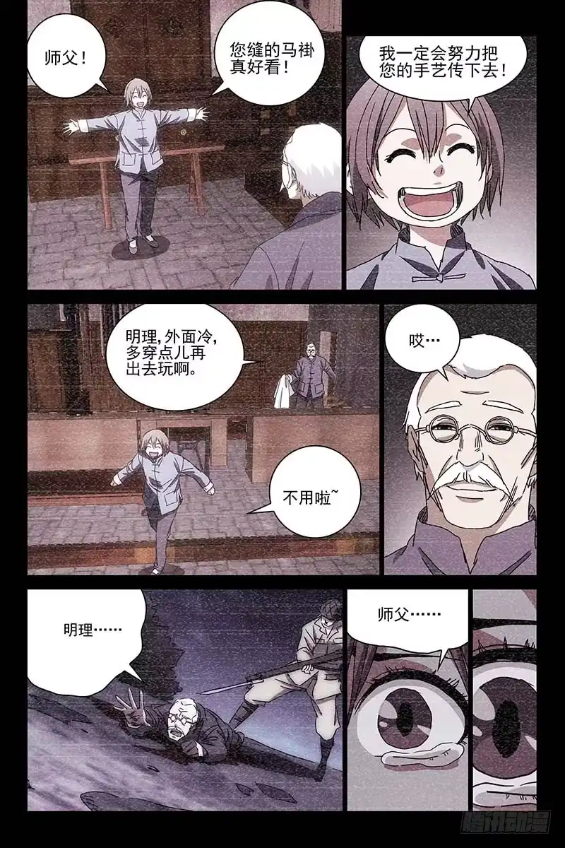 迷都 041红衣尸 二十五 第9页