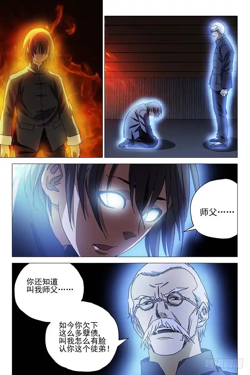 迷都 041红衣尸 二十五 第5页