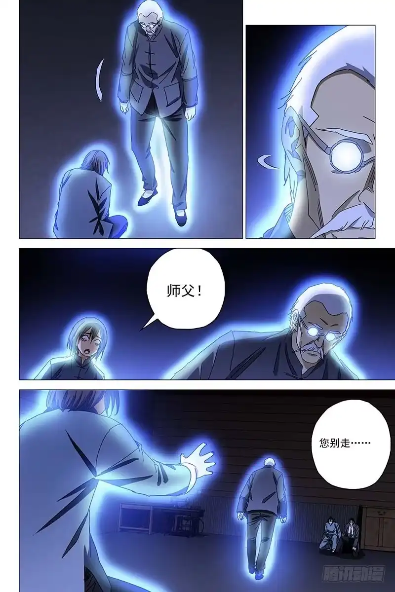 迷都 041红衣尸 二十五 第8页
