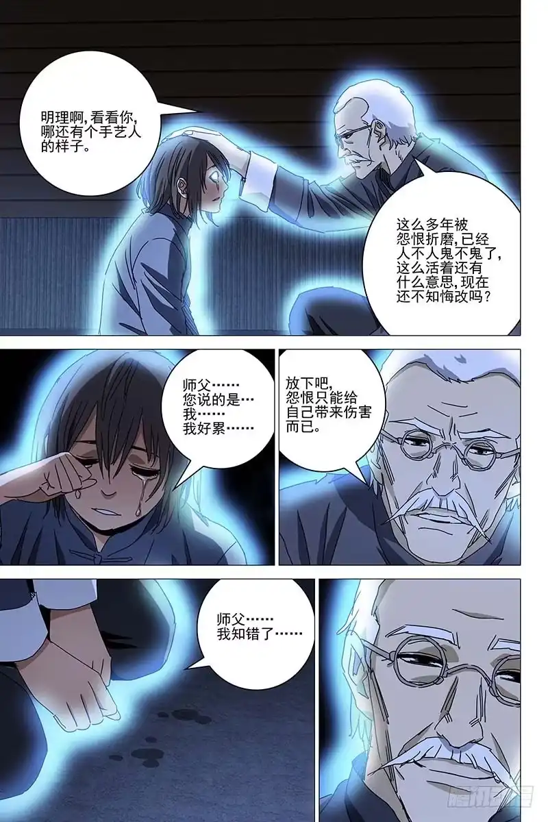 迷都 041红衣尸 二十五 第7页