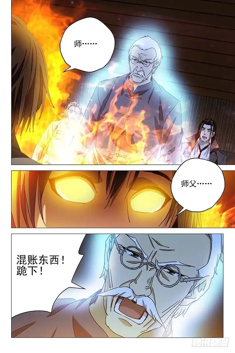 迷都 041红衣尸 二十五 第4页