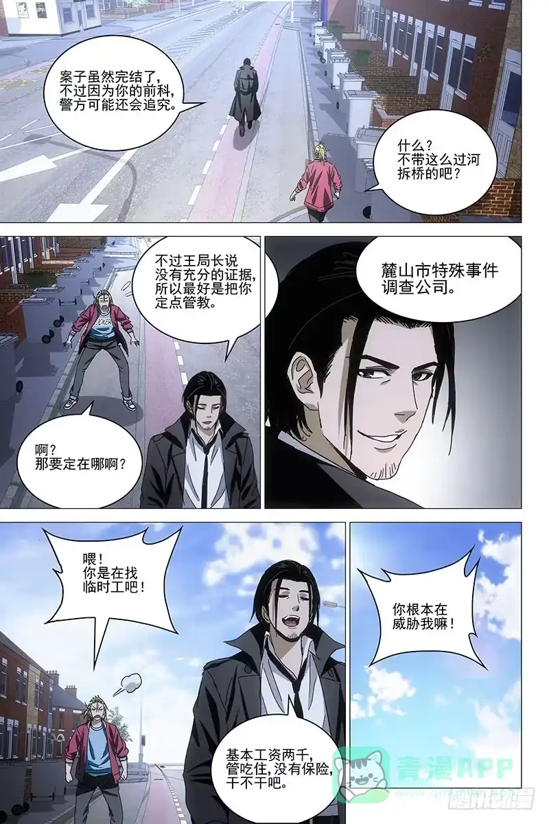 迷都 042红衣尸 二十六 第11页