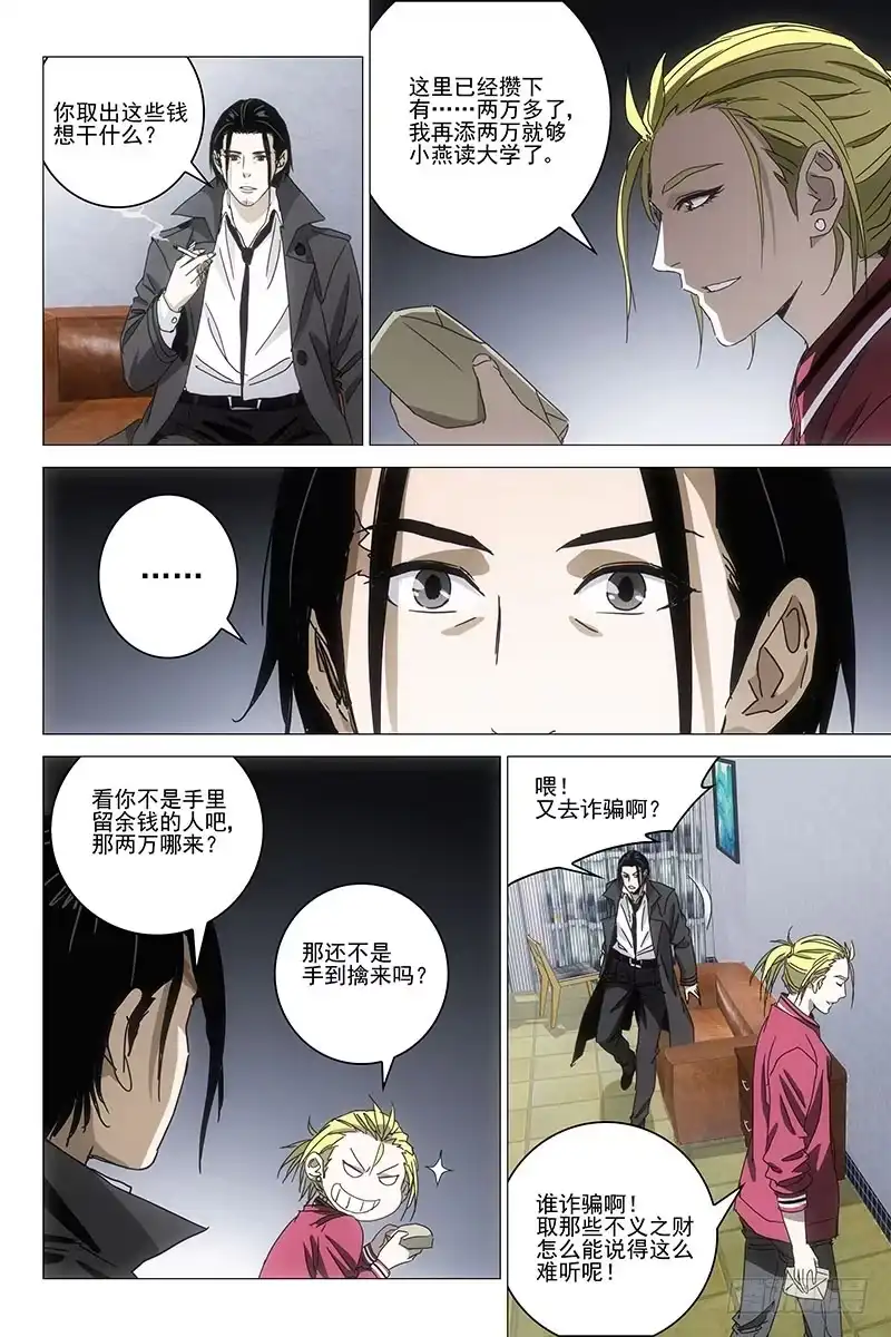 迷都 042红衣尸 二十六 第10页