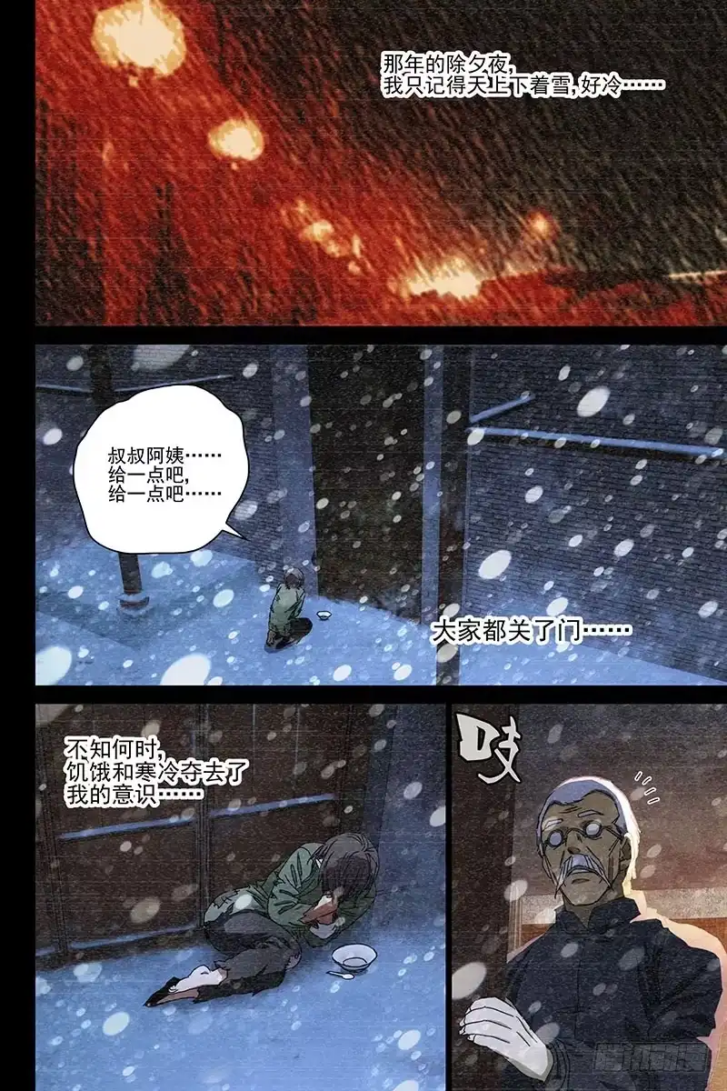 迷都 042红衣尸 二十六 第2页
