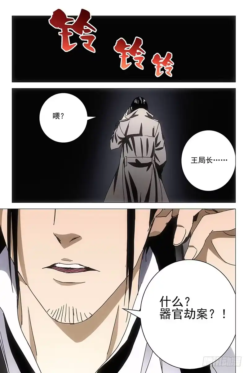 迷都 042红衣尸 二十六 第13页