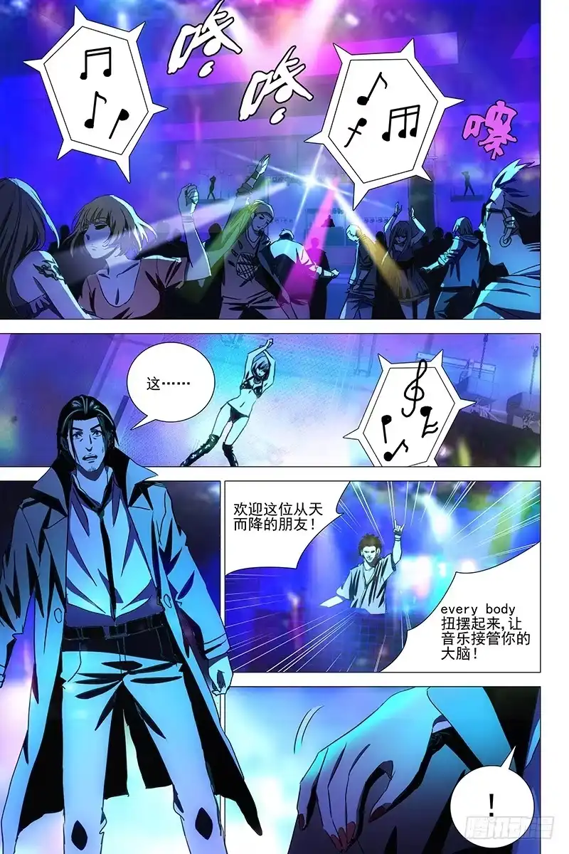 迷都 043双生两境 一 第5页