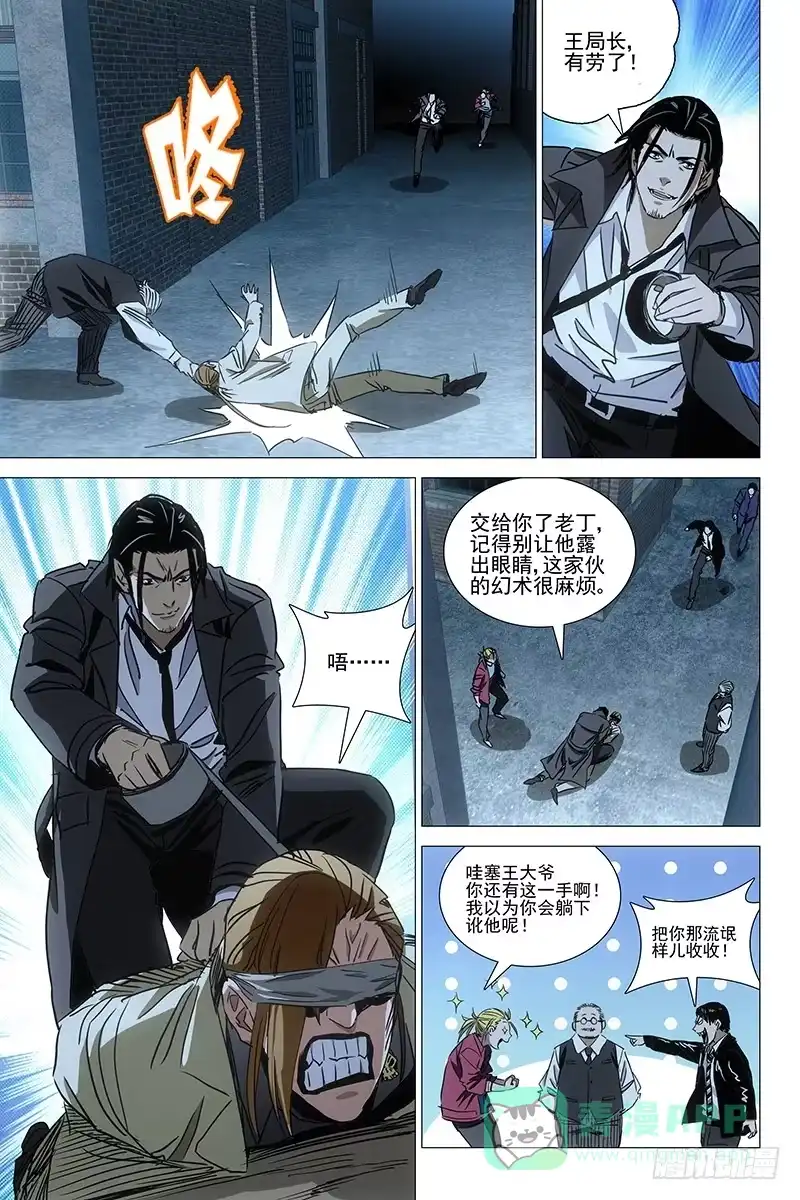 迷都 043双生两境 一 第11页