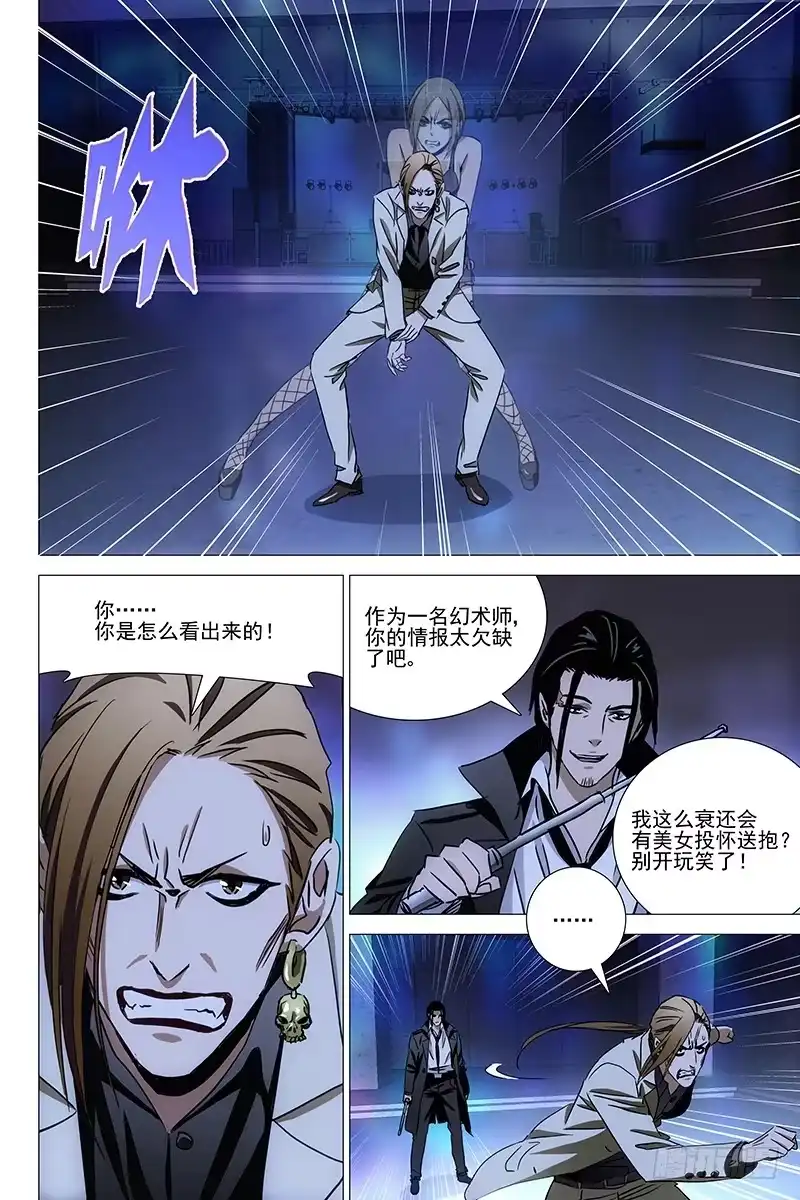 迷都 043双生两境 一 第8页