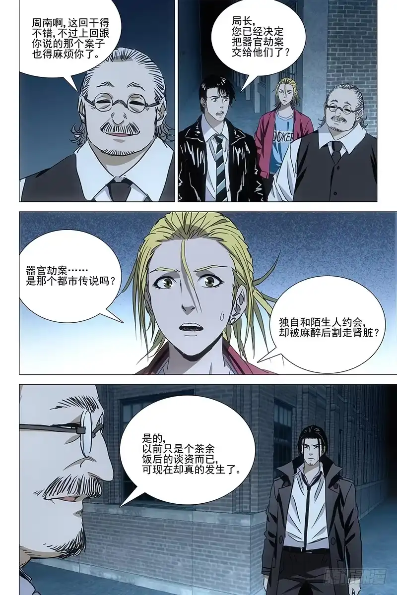 迷都 043双生两境 一 第12页