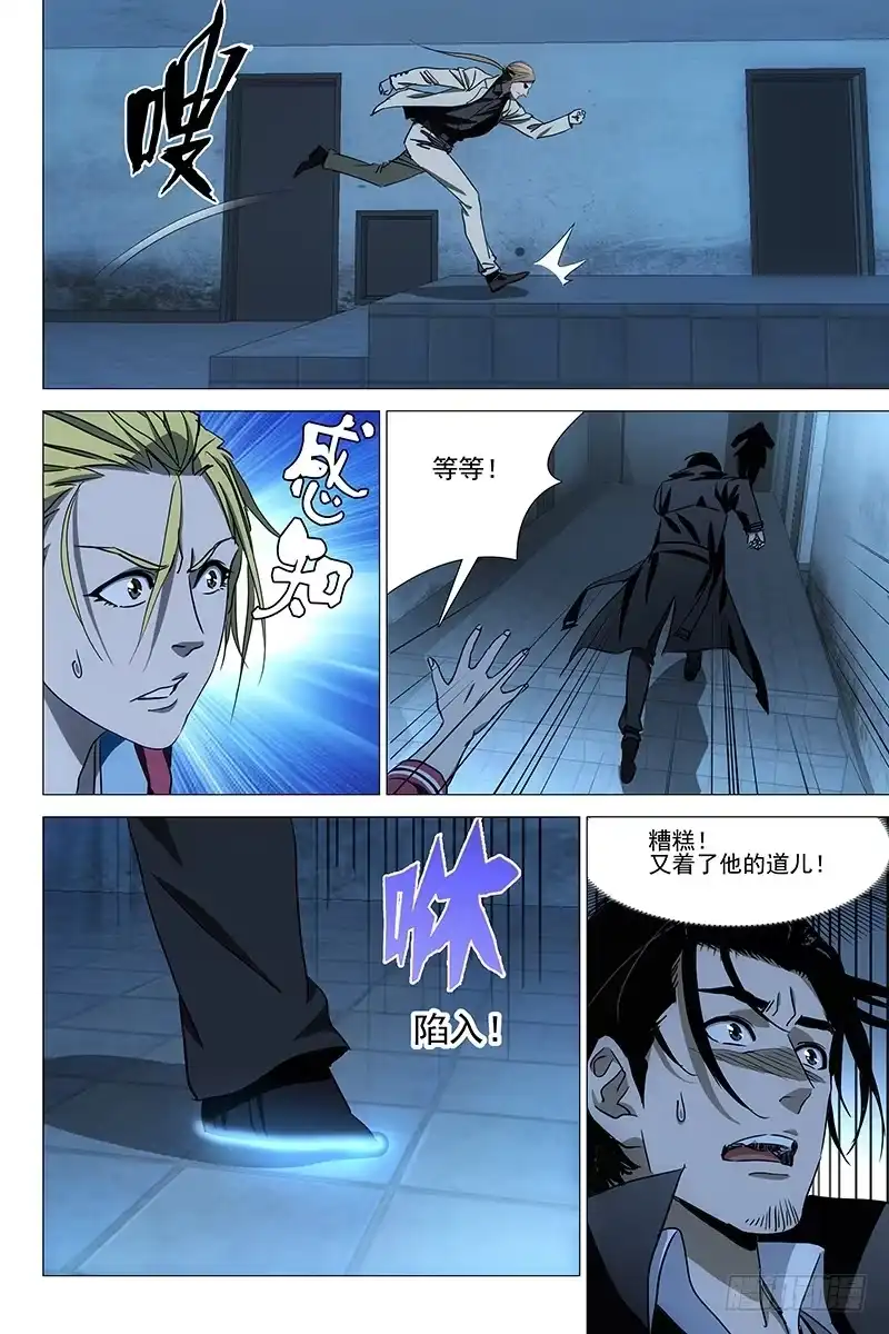 迷都 043双生两境 一 第2页