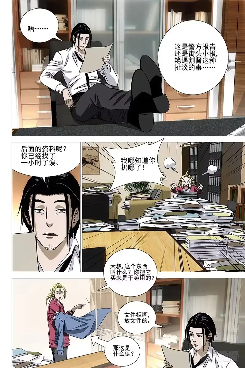 迷都 044双生两境 二 第3页
