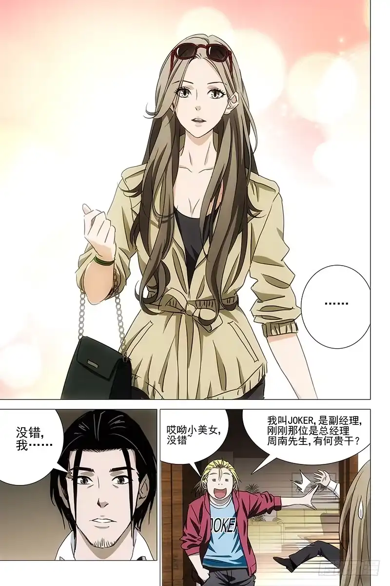 迷都 044双生两境 二 第10页