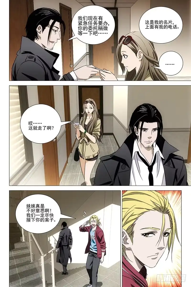 迷都 044双生两境 二 第8页