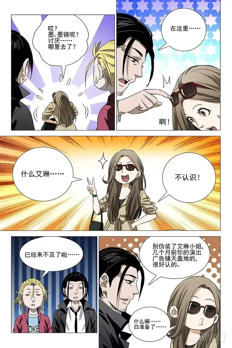 迷都 044双生两境 二 第7页