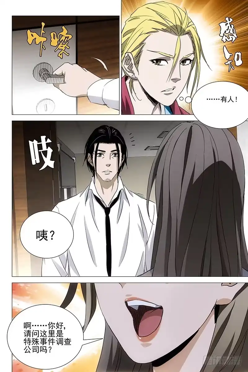 迷都 044双生两境 二 第5页