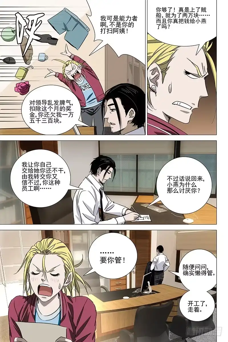 迷都 044双生两境 二 第4页