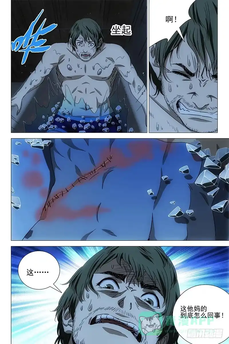 迷都 044双生两境 二 第11页